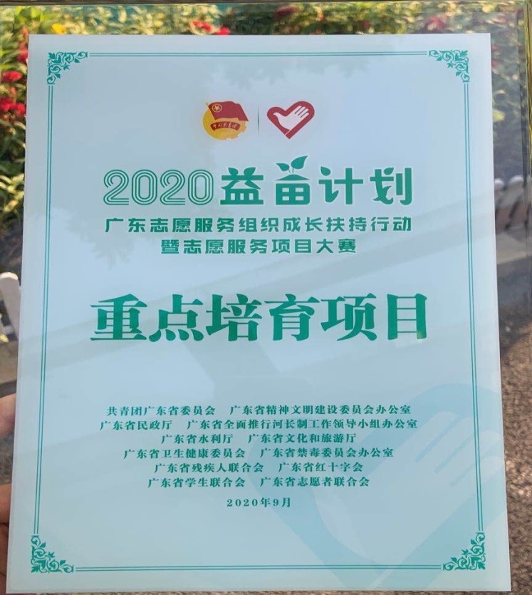 广东省“重点培育项目”获奖证书.jpg