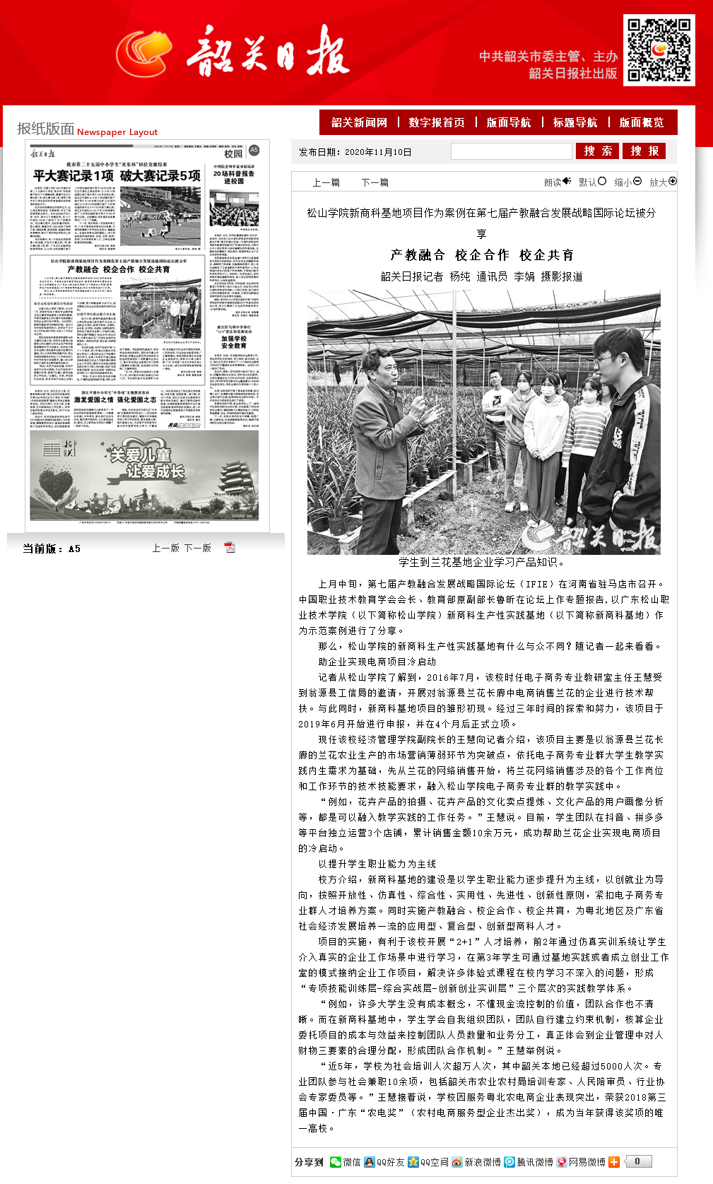 20201110 韶关日报数字报-产教融合 校企合作 校企共育 截图.png