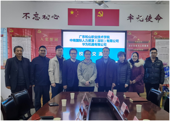 C:\Users\gdsspt\Desktop\20201216中南国际人力资源(深圳)有限公司、华为机器有限公司到我校机械工程学院进行校企合作交流和2020级中南华为终端工程预备技师订单班招募——改\1.png C:\Users\gdsspt\Desktop\20201216中南国际人力资源(深圳)有限公司、华为机器有限公司到我校机械工程学院进行校企合作交流和2020级中南华为终端工程预备技师订单班招募——改\1.png