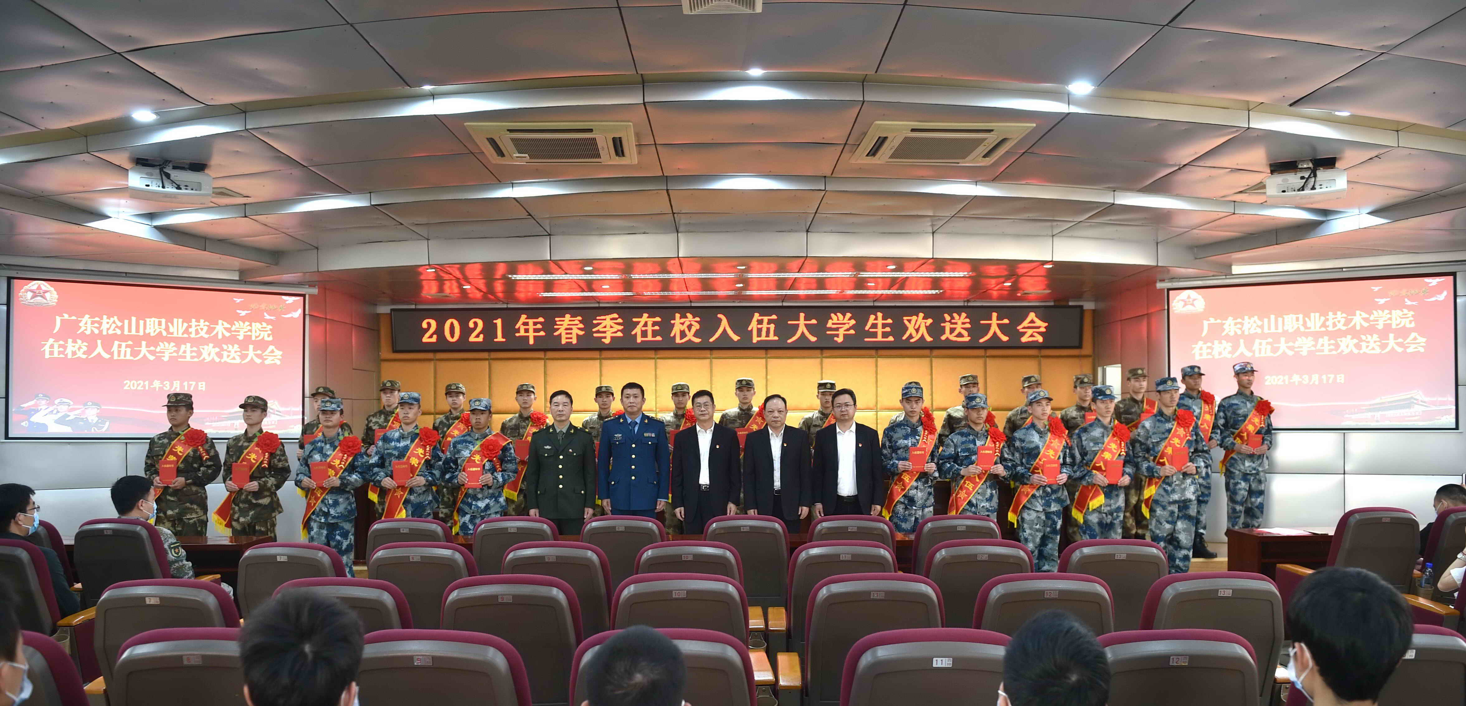 C:\Users\gdsspt\Desktop\松山热血青年向祖国报到！\2021年3月17日 2021年春季在校入伍大学生欢送大会 拍摄：刘静\12.jpg