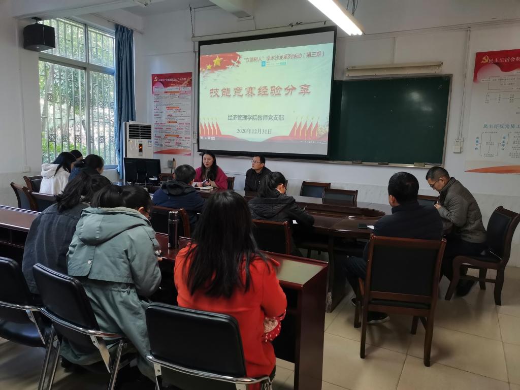 C:\Users\gdsspt\Desktop\20200105经验分享 共促成长 ——“立德树人”学术沙龙第三期主题活动——改\1.png