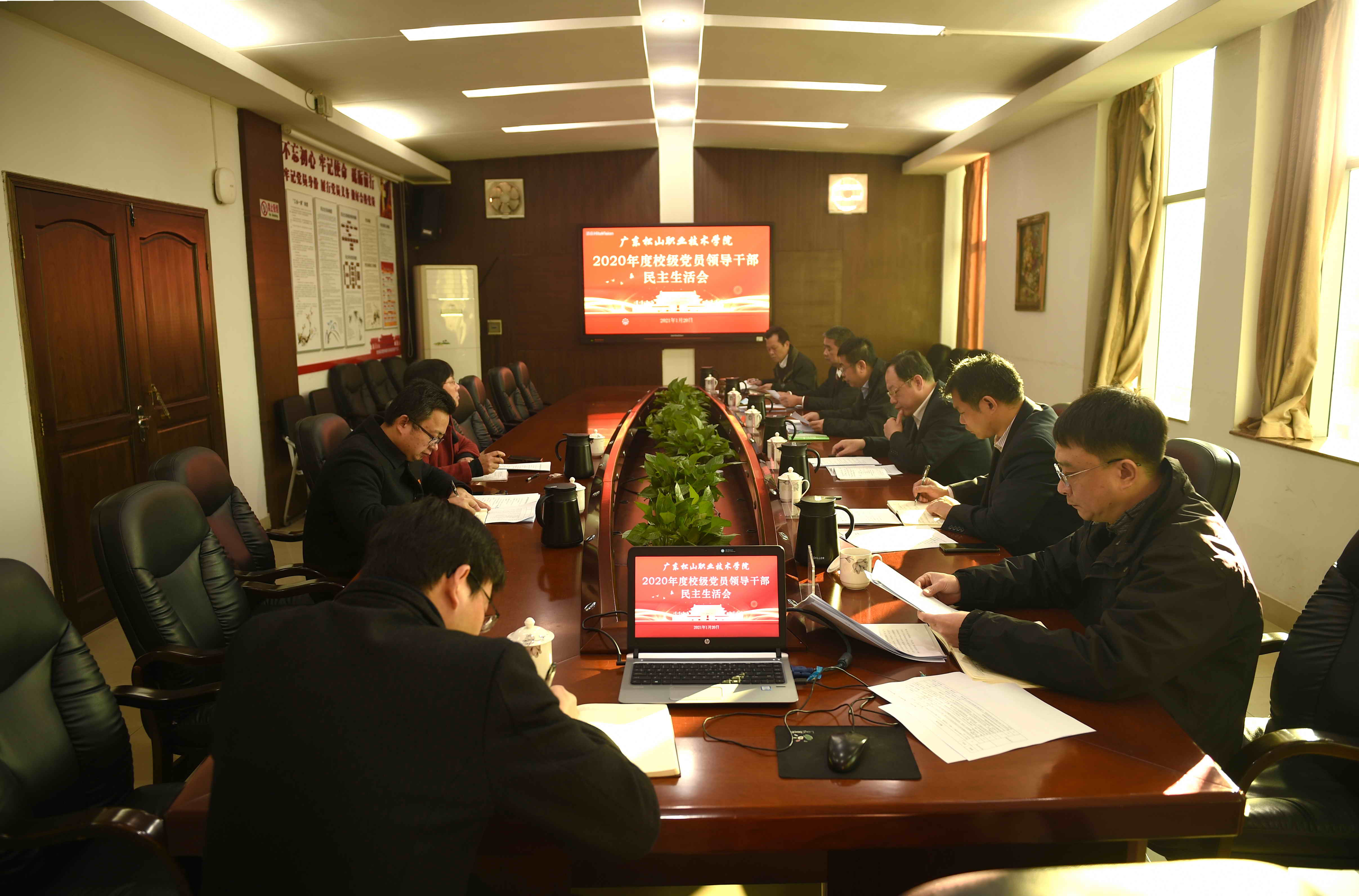 C:\Users\gdsspt\Desktop\我校召开2020年度党员领导干部民主生活会\1.jpg