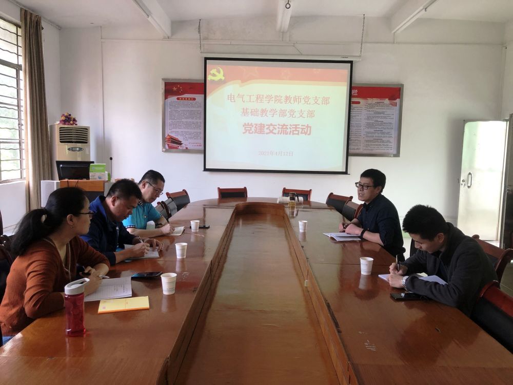 C:\Users\gdsspt\Desktop\【党史学习教育】学党史，悟初心，手拉手，共提升——电气工程学院教师党支部与基础教学部党支部开展交流研讨活动\2.jpg