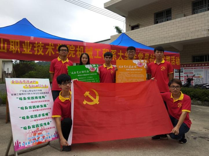 机械工程系党总支赴曲江区小坑镇开展大学生党员暑期社会实践活动1.jpg 机械工程系党总支赴曲江区小坑镇开展大学生党员暑期社会实践活动1.jpg