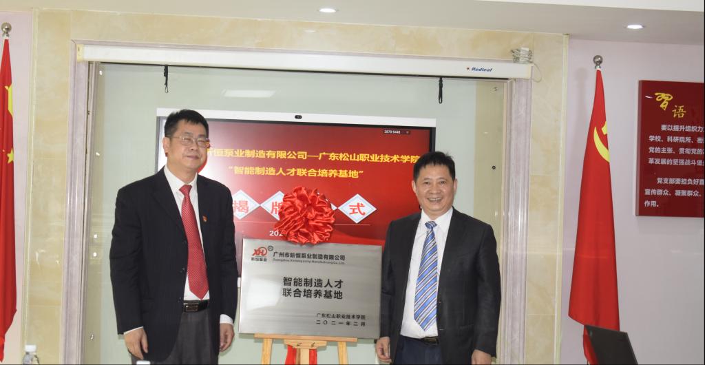 C:\Users\gdsspt\Desktop\20210322强引领、促发展、抓落实  党委书记方迎生带队赴广州市昕恒泵业制造有限公司交流\5.png