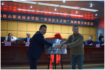 C:\Users\gdsspt\Desktop\2020.1216华美达人才班揭牌暨开班仪式新闻稿\3.png C:\Users\gdsspt\Desktop\2020.1216华美达人才班揭牌暨开班仪式新闻稿\3.png