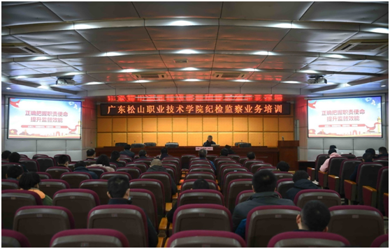 C:\Users\gdsspt\Desktop\学校纪委举办纪检监察业务培训班\1.png