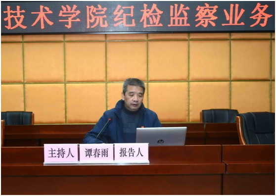 C:\Users\gdsspt\Desktop\学校纪委举办纪检监察业务培训班\2.png